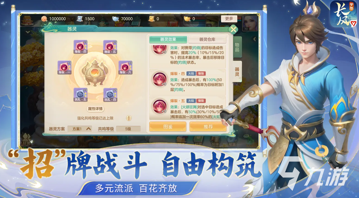 梦想世界长风问剑录新手攻略 梦想世界长风问剑录攻略分享