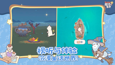 貓咪和湯:魔法與美食截圖3