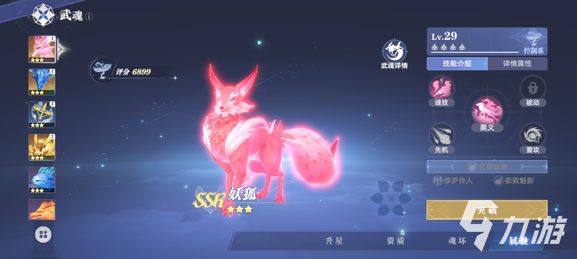 斗罗大陆猎魂世界妖狐强度怎么样 斗罗大陆猎魂世界妖狐阵容推荐