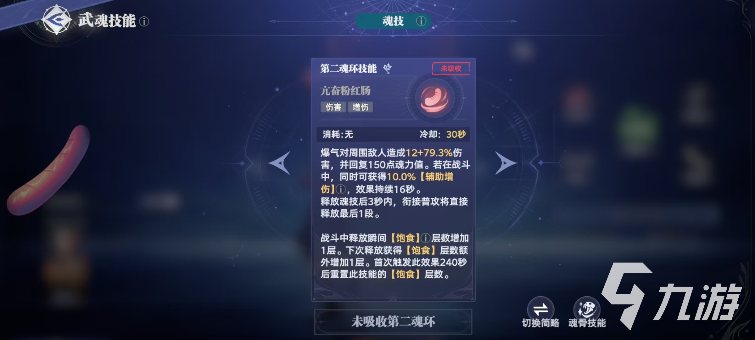 斗罗大陆猎魂世界香肠怎么获得 斗罗大陆猎魂世界香肠奥斯卡详解