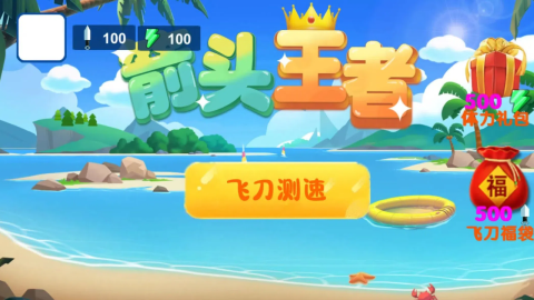 箭头王者截图
