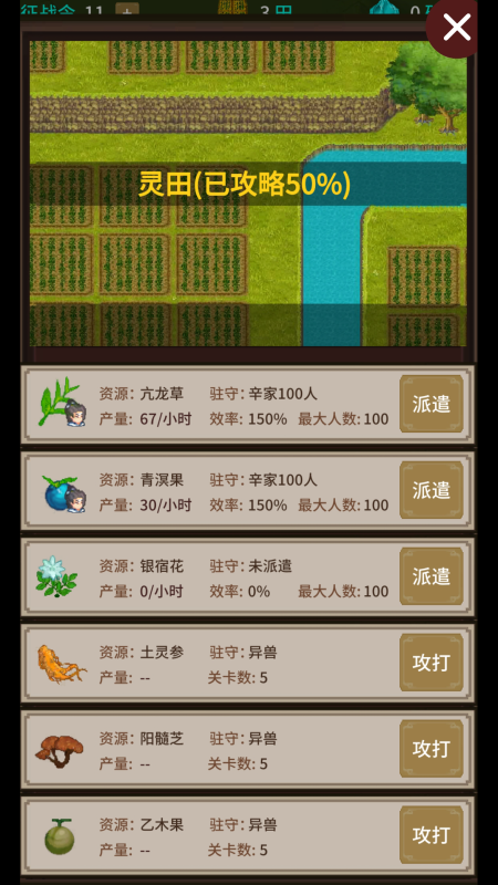 在修仙界当盟主截图2