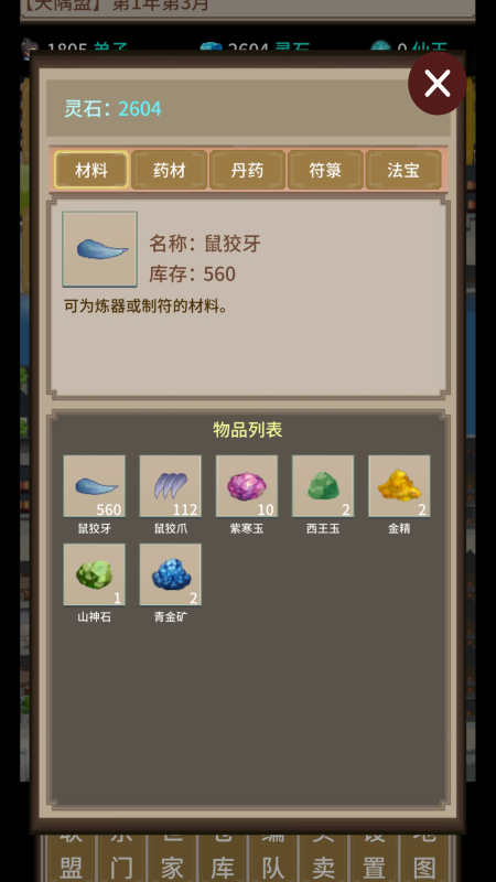 在修仙界当盟主截图