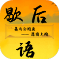 歇后语升官记加速器