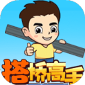 接桥高手加速器
