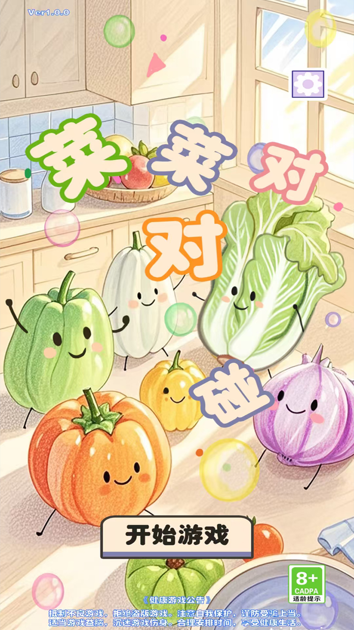菜菜对对碰什么时候出 公测上线时间预告