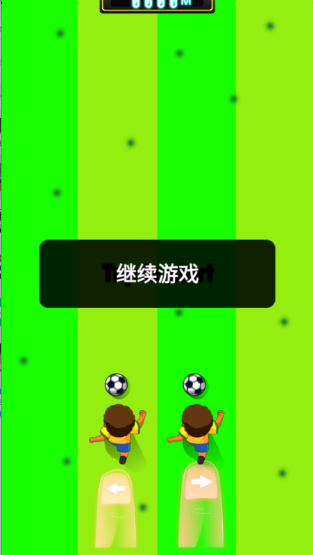 快乐踢足球截图1