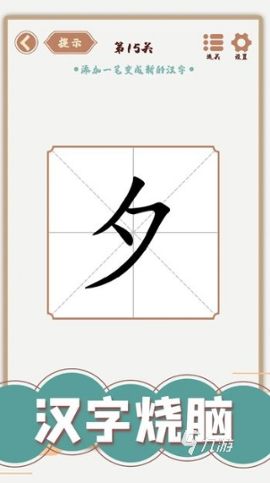 受歡迎的拆字游戲有沒(méi)有 2025人氣較高的拆字游戲盤(pán)點(diǎn)