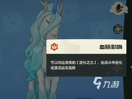 洛克王国世界独角兽怎么进化 洛克王国手游独角兽进化方法说明