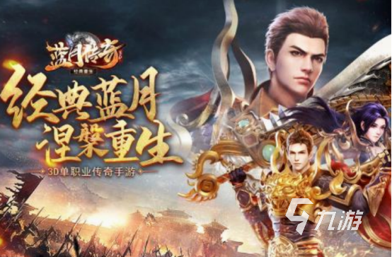 一人一服的單機傳奇手游分享 2025經(jīng)典的單機傳奇手游盤點