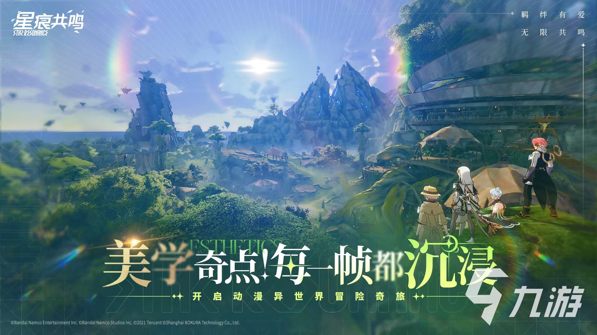 星痕共鸣下载地址介绍 星痕共鸣下载链接推荐