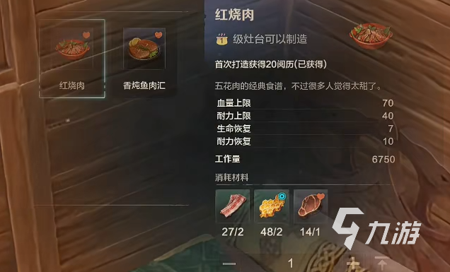 荒野起源美食制作说明 荒野起源美食如何制作
