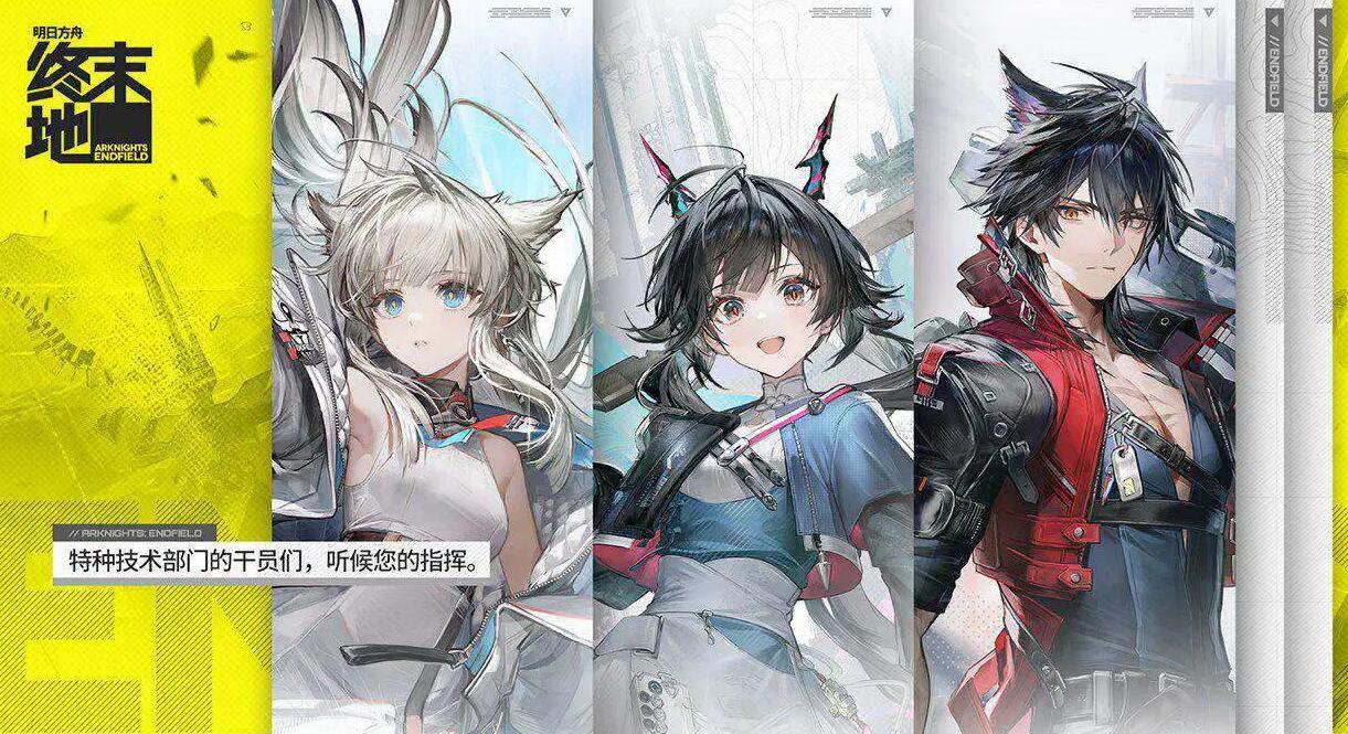 明日方舟终末地公测日期分享 明日方舟终末地多久出