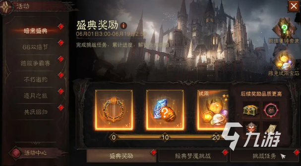 暗黑破壞神不朽三周年盛典有什么 暗黑破壞神不朽三周年盛典內(nèi)容介紹