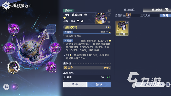 斗羅大陸獵魂世界武魂養(yǎng)成介紹 斗羅大陸獵魂世界武魂怎么進(jìn)化
