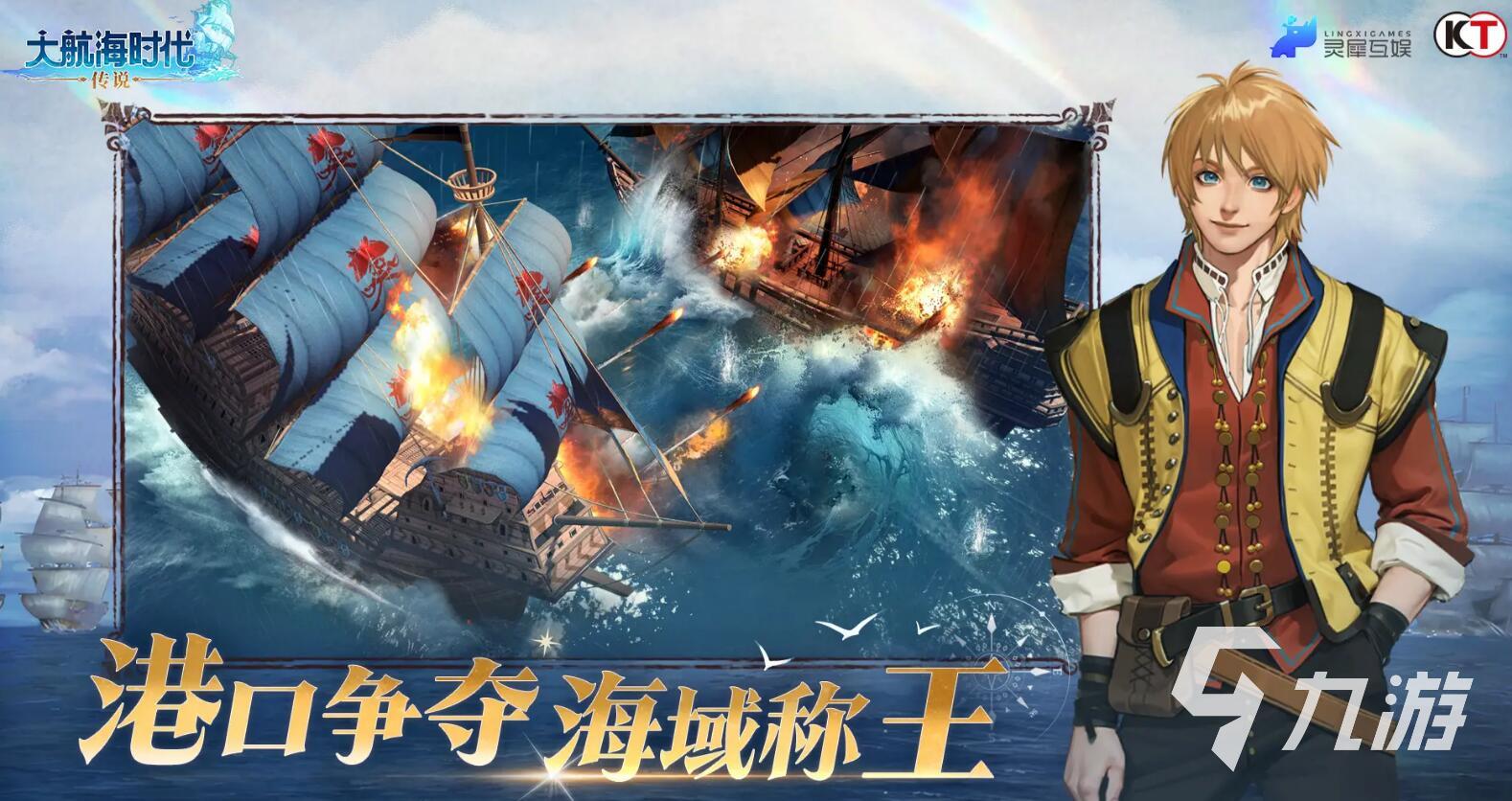 大航海时代传说船只怎么选 大航海时代传说船只选择攻略