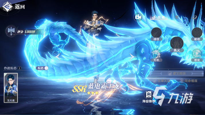 斗羅大陸獵魂世界藍(lán)電霸王龍?jiān)趺礃?斗羅大陸獵魂世界藍(lán)電霸王龍陣容分享