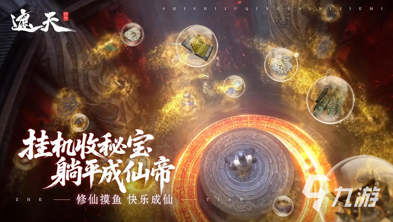 遮天世界手游好玩嗎 遮天世界游戲玩法分享