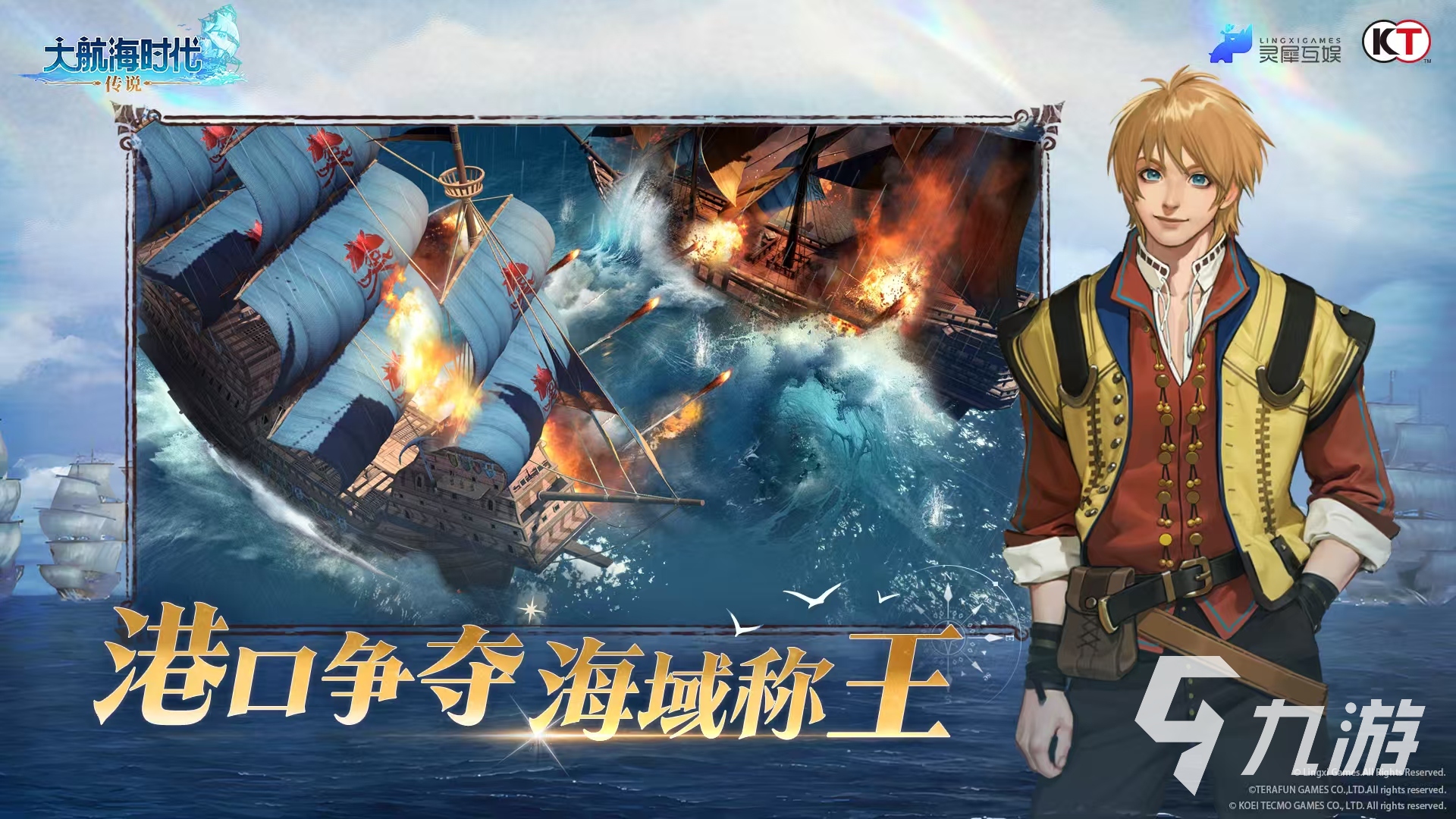 大航海時(shí)代傳說(shuō)什么時(shí)候上線 大航海時(shí)代傳說(shuō)公測(cè)日期介紹