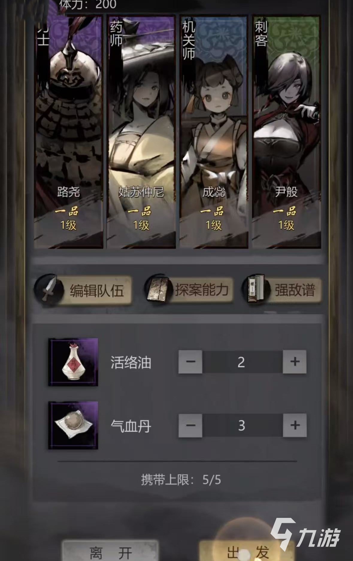 神探詭事錄怎么編輯隊伍 神探詭事錄隊伍編輯攻略