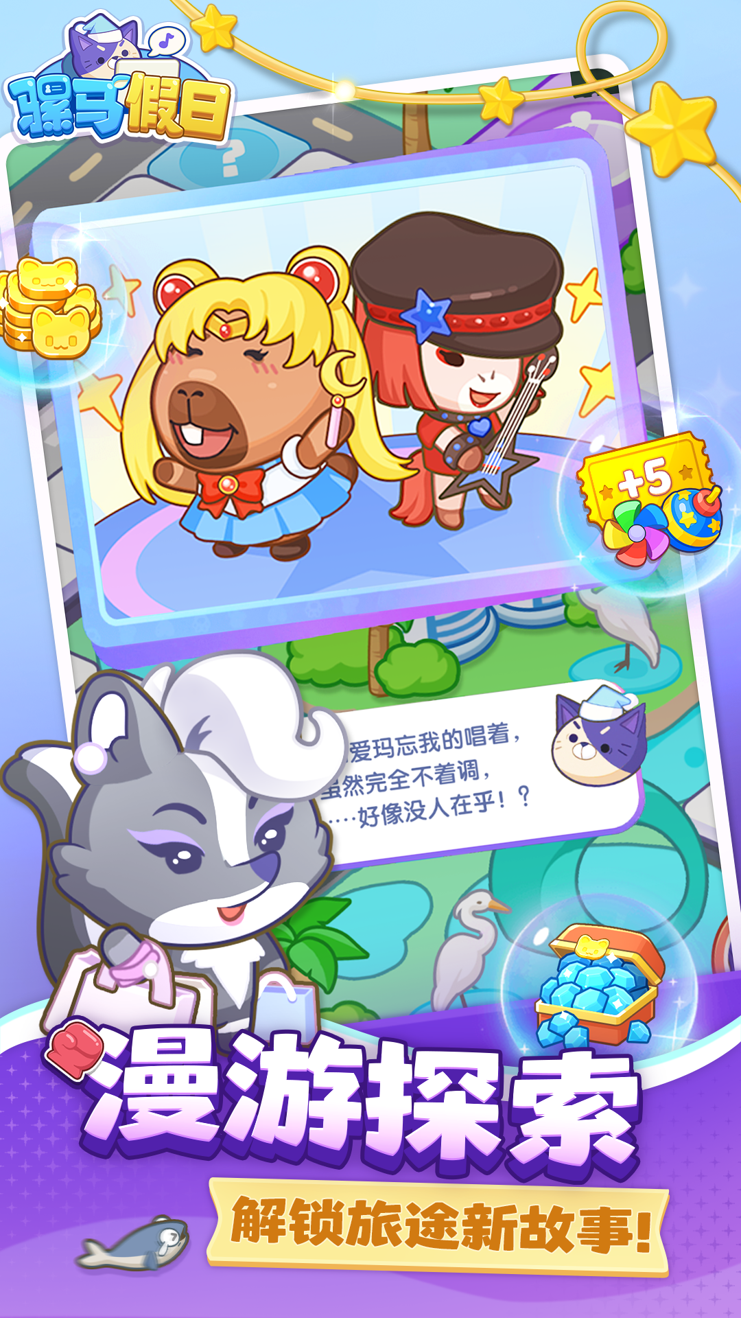 骡马假日什么时候出 公测上线时间预告
