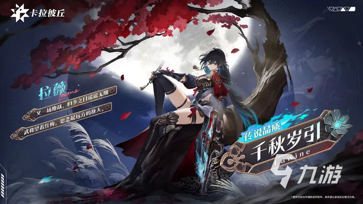 卡拉彼丘拉薇怎么样 卡拉彼丘拉薇强度解析