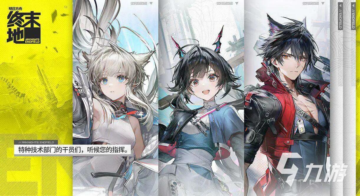 明日方舟终末地公测日期分享 明日方舟终末地多久出