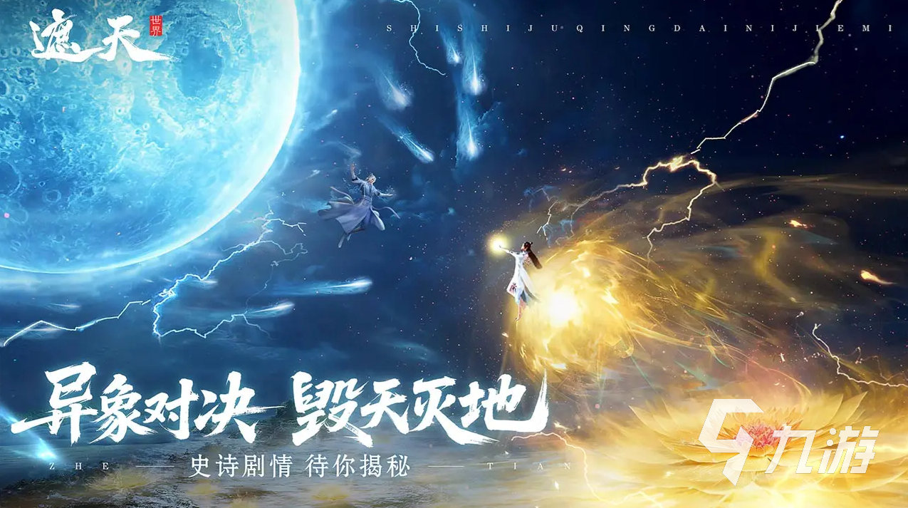 遮天世界手游好玩嗎 遮天世界游戲玩法分享