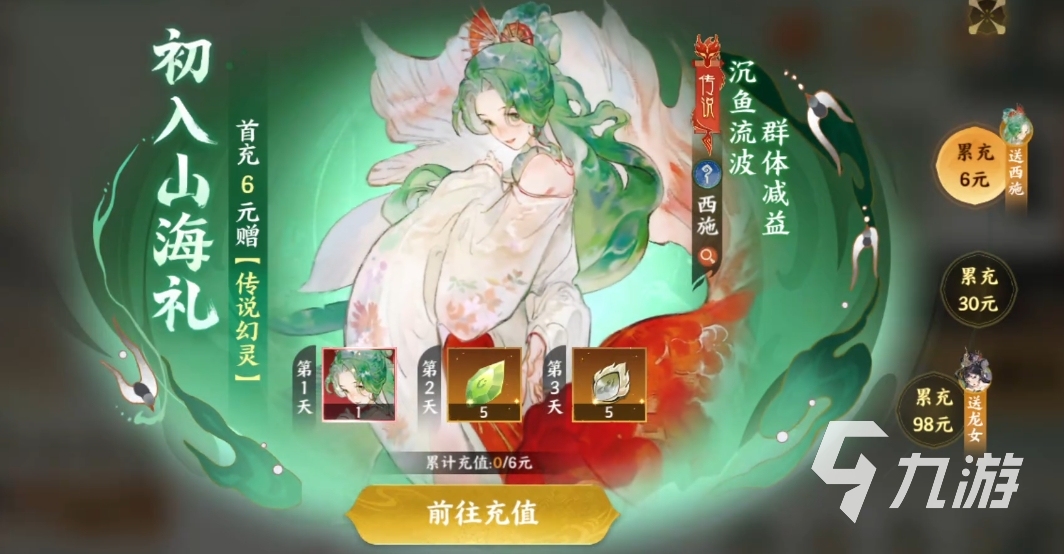 指间山海氪金指南分享 指间山海氪金攻略