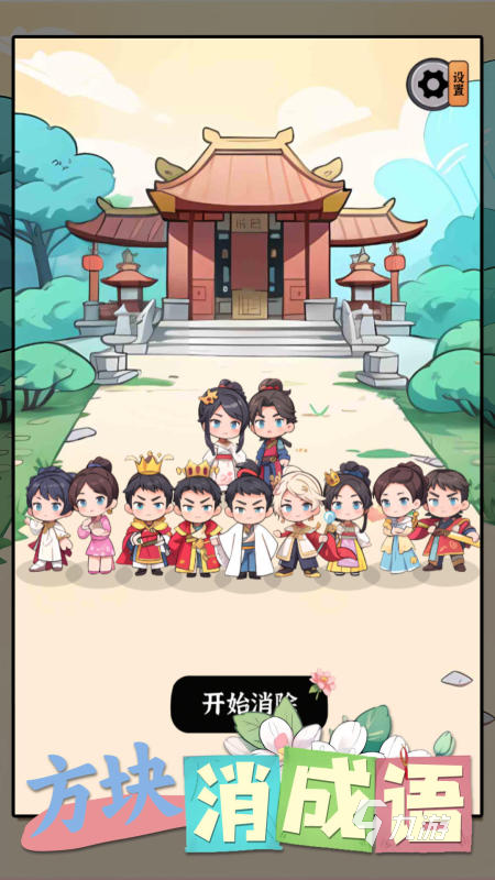 受歡迎的成語比劃猜游戲有哪些2025 流行的成語比劃猜手游大全
