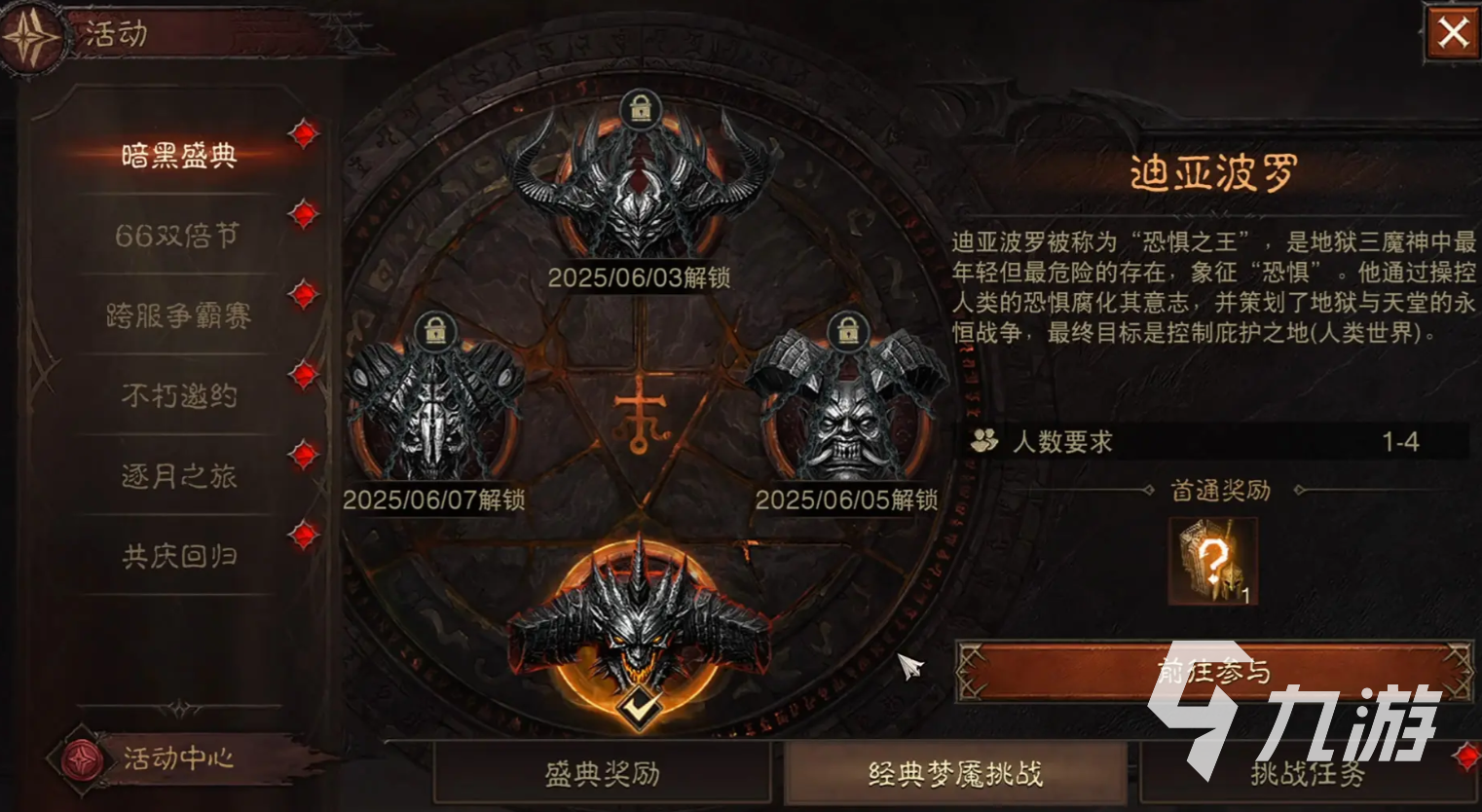 暗黑破壞神不朽三周年盛典有什么 暗黑破壞神不朽三周年盛典內(nèi)容介紹