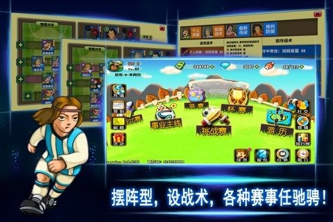 超级好玩的足球游戏在哪里 2025必玩的足球游戏下载推荐截图