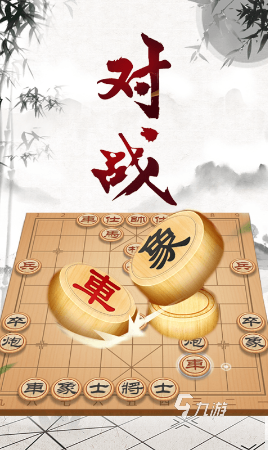 中國(guó)象棋游戲怎么下載 2025受歡迎的象棋游戲合集