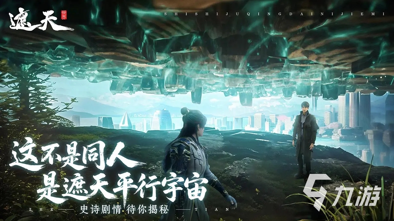 遮天世界手游好玩嗎 遮天世界游戲玩法分享