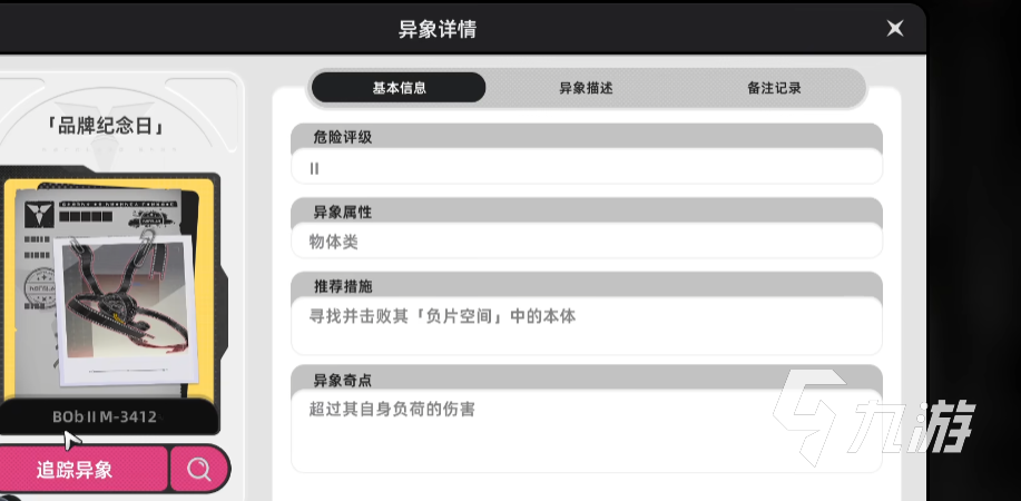 異環(huán)任務(wù)玩法說明 異環(huán)異象委托任務(wù)介紹