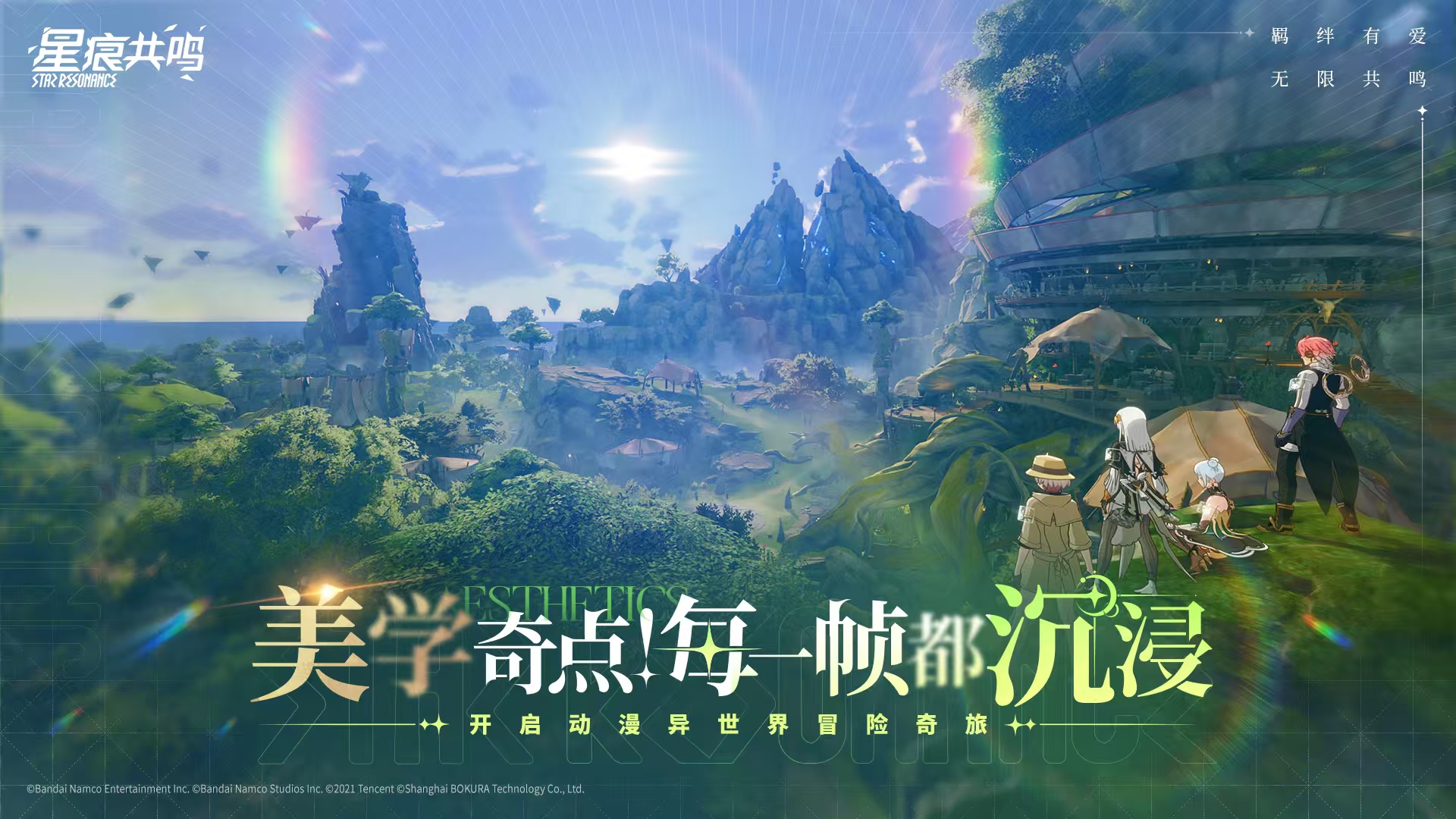 星痕共鸣下载地址介绍 星痕共鸣下载链接推荐截图