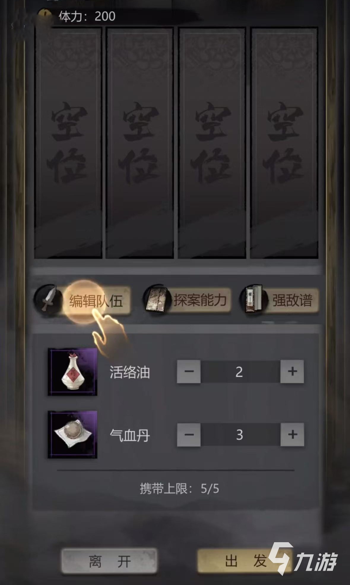 神探詭事錄怎么編輯隊伍 神探詭事錄隊伍編輯攻略
