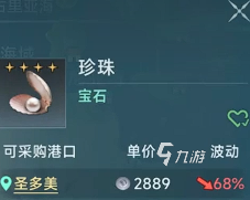 大航海時(shí)代傳說(shuō)珍珠怎么獲取 大航海時(shí)代傳說(shuō)珍珠獲取攻略