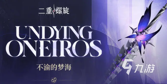 二重螺旋武器强度排行榜 二重螺旋武器选择什么好