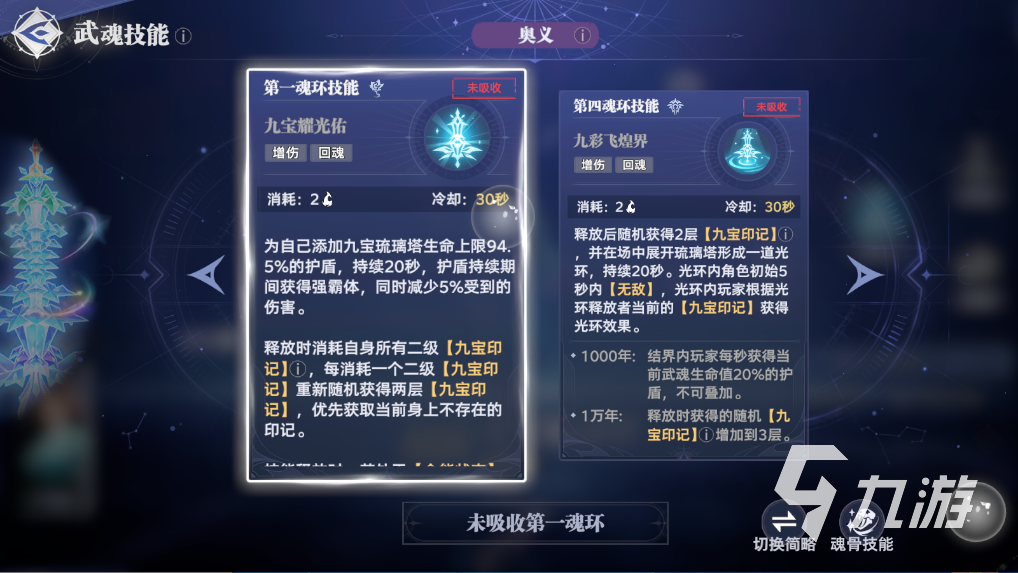 斗罗大陆猎魂世界武魂介绍 斗罗大陆猎魂世界新武魂有哪些