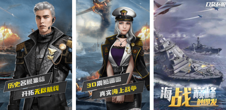 火爆的战舰手游有哪几个 高人气的战舰排行大全2025截图