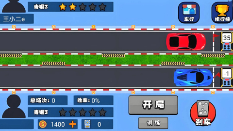 最强刹车王截图2