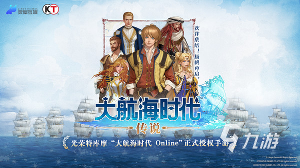 大航海時代傳說公測時間介紹 大航海時代傳說什么時候上線