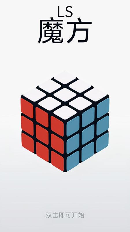 魔方游戏有哪些值得玩2025 高质量的魔方游戏分享