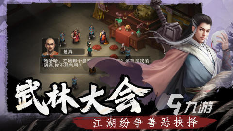 武侠手游排行榜前十名 2025流行的武侠手游top10