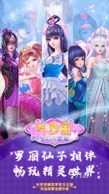 最熱門的葉羅麗換裝游戲有哪些 2025葉羅麗換裝游戲大全