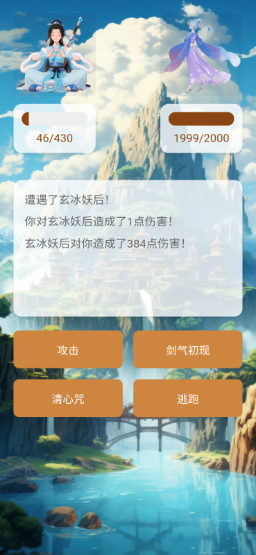 倩女仙俠傳截圖1