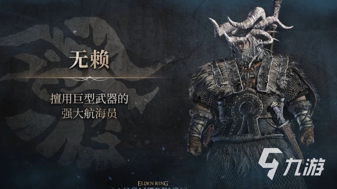 艾尔登法环黑夜君临初始职业选择推荐 艾尔登法环黑夜君临新手职业入门