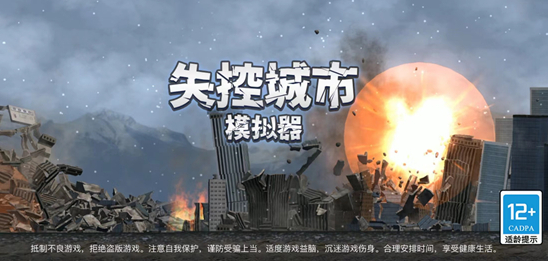 好玩的建筑毁灭模拟器手游下载 2025经典的建筑毁灭模拟器手游盘点截图