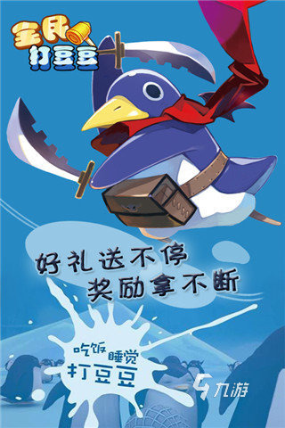好玩的打豆豆游戏有哪些 2025经典的打豆豆游戏汇总